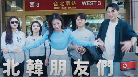 金針菇帶「脫北者」在台做故鄉違法10件事!1關鍵網淚:自由就像空氣