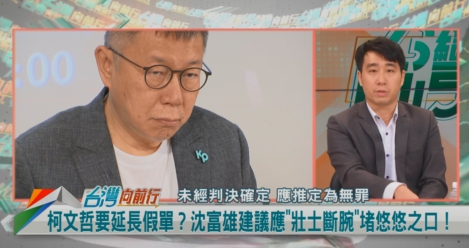向前行(影)／民眾黨只是工具？朱哲成曝：柯文哲沒那麼在乎主席之位！