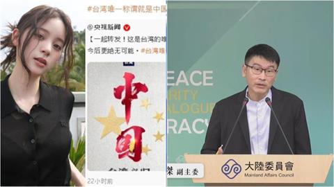 舔共藝人被查處「理由全推給他」下場曝光！陸委會硬起來：再犯已無藉口、依法處理