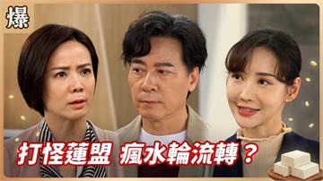 不讓邪惡富商繼續為非作歹，最強復仇聯盟登場？《豆腐媽媽-EP76精彩片段》