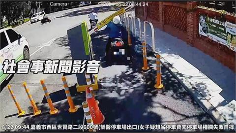 想省停車費？出場緊跟前車屁股　女騎士遭柵欄擊中摔車