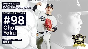 日職／張奕對戰樂天丟4分 4局結束退場無緣勝投