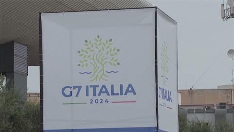 G7峰會週四義大利登場　聚焦中國不公平貿易等議題