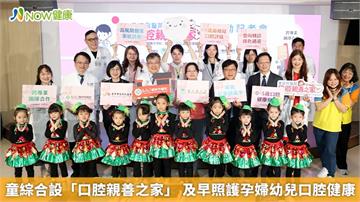童綜合設「口腔親善之家」 及早照護孕婦幼兒口腔健康