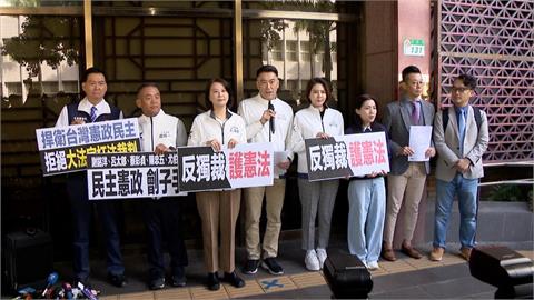 法官「綠友友」？憲訴法修正案違憲失效　藍營告發憲法法庭及大法官瀆職