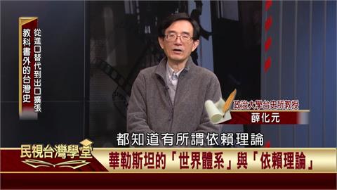(影)戰後台灣經貿「進口替代政策」的施行與成功　在「世界經濟史」中有重要地位！