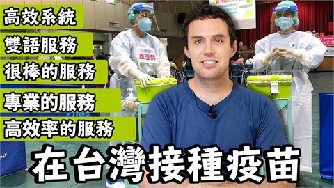 中英文標示超清楚！外師2分鐘完成疫苗接種　讚台醫療「這一切發生太快」