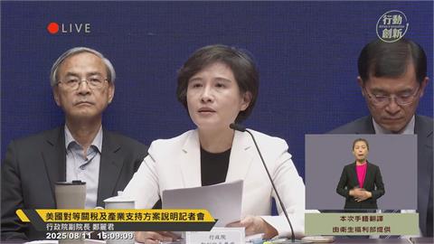 中國介入施壓台美關稅談判？鄭麗君：不能代替美方說明