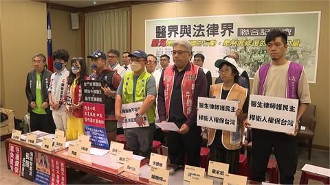 醫界與律師界大串聯　呼籲726投下同意票