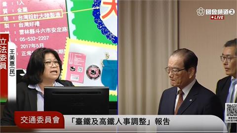 台鐵紀念品被抓包「中國製造」王美惠轟太誇張！董事長認了：未來台灣優先