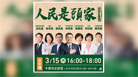 下鄉宣講拚場！綠台中首場卓揆領軍　藍營喊3/20起辦說明會