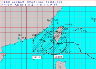 LIVE／颱風小犬中心出海「強度減弱」 氣象局14:40最新說明