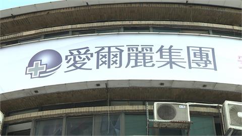 愛爾麗全台分店湧退費人潮　被揭「霸王條款」和解不提告