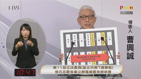 快新聞／正面對決！徐巧芯自認工作認真　曹興誠嗆「毫無意義」：匪諜最認真