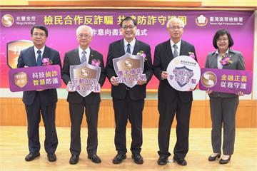 檢銀聯防預警打詐守護民眾財產 台高檢兆豐金簽合作意向書