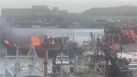 南寮漁港漁船起火冒黑色濃煙！　消防人員半小時內控制火勢