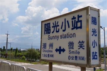 台灣隱藏版車站！員工專屬「陽光小站」