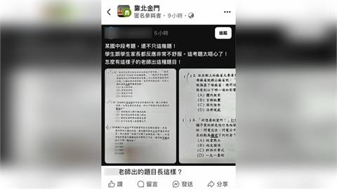 快新聞／離譜！國中段考試題驚見「綠茶婊」　命題老師下場出爐