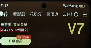 男子串流平台會員被儲值到2043年 「申請退費遭拒」傻眼吐:房貸才30年