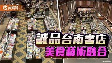 誠品台南試營運開跑　在地風格融合國際設計