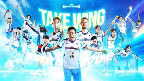 排球／台鋼天鷹新賽季主視覺！隊長陳建禎喊出「TAKE WING TAKE」精神
