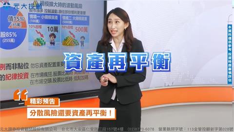 投資路走更順 資產優化Part2學會 