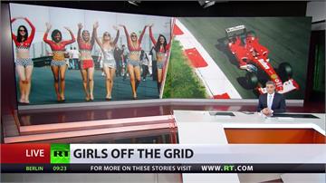 女權團體抗議物化女性 F1賽車女郎走入歷史