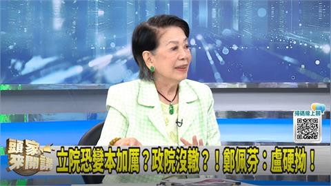 頭家講(影)／只當共主不想扛責？鄭佩芬：過去低估盧秀燕！