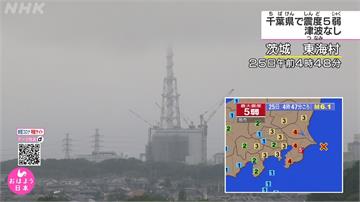 千葉凌晨規模6.2強震 日本氣象廳：恐是311大地震餘震