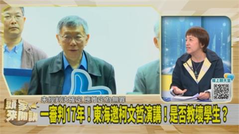 東海演講談「治理經驗」遭取消！邱明玉酸：柯文哲3階段都有爭議！