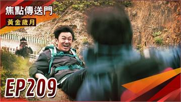 《黃金歲月-EP209精采回顧》阿傑做出選擇　兄弟決裂！曉芸在雪琴身邊工作　惡夢的開始？