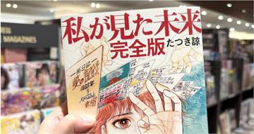 7月5日快到！日本恐有大災難？　《我所看見的未來》作者：不是指那天會出事