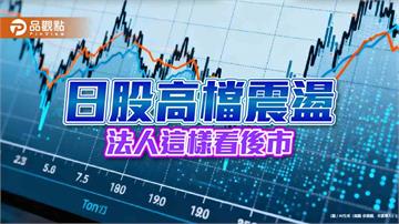 日股力守5萬點　法人建議多元資產配置佈局  