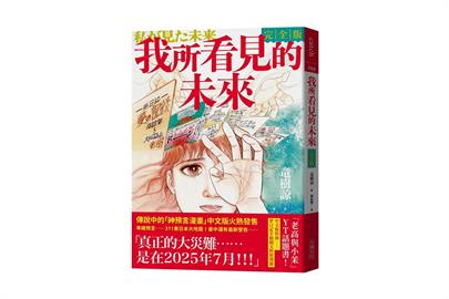 7月5號日本將有「巨大天災」？民眾人心惶惶　香港1航空公司減少赴日航班