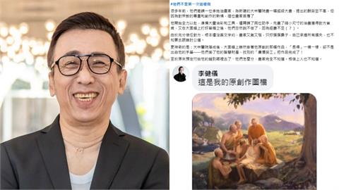 苦苓挖慈濟11年前「竊取智慧財產」惡行！受害畫家「曬原圖＋9字」證實