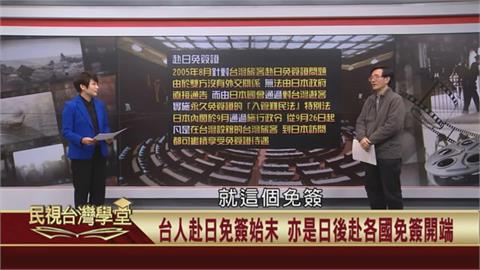 (影)台人赴日免簽始末！突破外交困境費一番周折