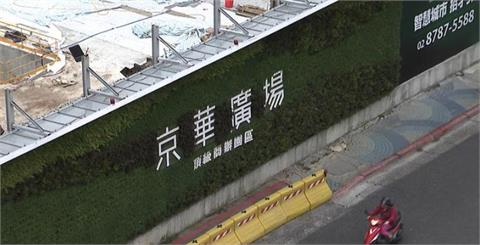 快新聞／京華城容積率降至728％　鼎越：暫緩20％容積獎勵「並非取消」