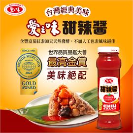 台灣國寶級醬料 愛之味甜辣醬再度榮獲世界品質金牌獎