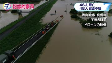 日本暴雨 水淹二樓高 已釀49死48失蹤