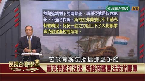 「下駟對上駟」的作戰策略？鄭家軍「蜂群戰術」？國姓爺傳奇火攻術！