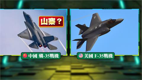 巴黎航展！以4大軍火商遭圍黑幕　中共「殲-35」遭諷山寨機