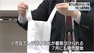 日本研發可海水分解塑膠袋 預定7月開賣