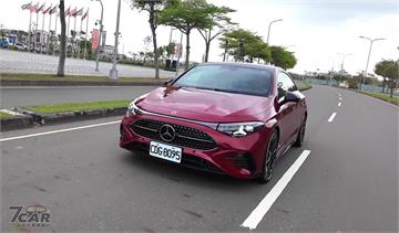 「星」世代油電動力入列！行路質感全面進化　全新第三代 Mercedes-Benz CLA 220 試