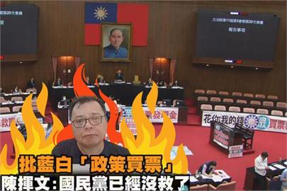 陳揮文轟藍營「普發1萬」救罷免　點名「政策買票」狠酸：符合傅崐萁作風！