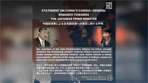 快新聞／IPAC公開譴責中國　喊「台灣的安全就是全球的安全」