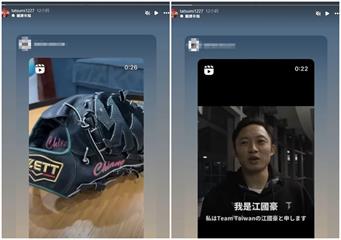江國豪釋出寄手套影片　辰己涼介IG限動回應了