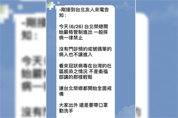 快新聞／網傳「台北榮總開始嚴格管制進出」 院方：訊息不實已報警