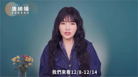 唐綺陽揭本週運勢「火星衝刺」當心3情況！木土被觸動「易發社會事件」留意大趨勢