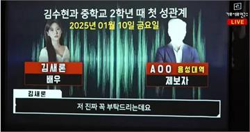 生前留下自白錄音！金賽綸自曝國二遭金秀賢強迫失身　還向她炫耀「床戰女偶像」照