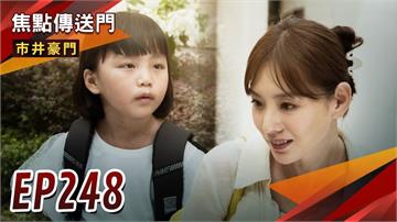 《市井豪門-EP248精采回顧》瘋卡夜市丟包品萱　美芳意外成守護神？海王行賄被錄　俊杰正面宣戰！